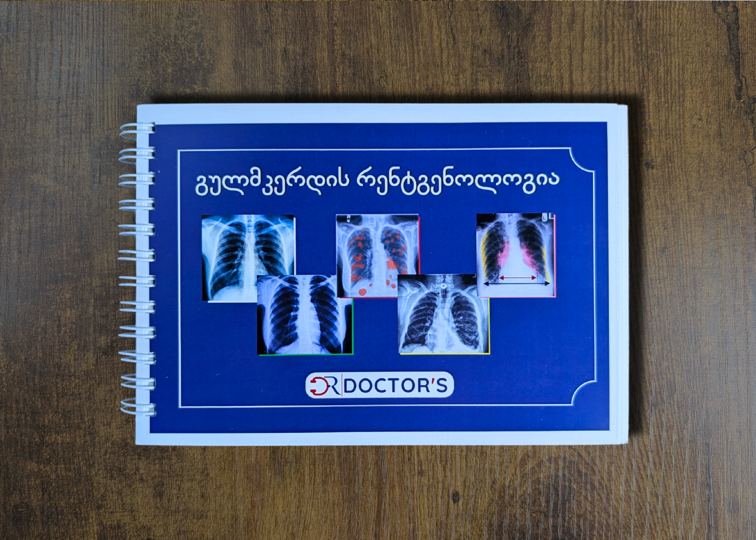 გულმკერდის რენტგენოლოგიის ბარათები